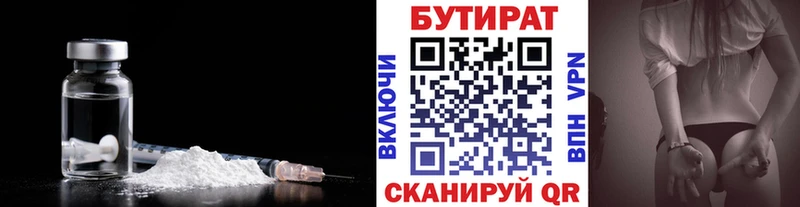 Бутират бутик  Николаевск-на-Амуре 