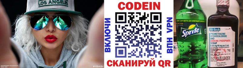 Кодеин напиток Lean (лин)  маркетплейс как зайти  Николаевск-на-Амуре 