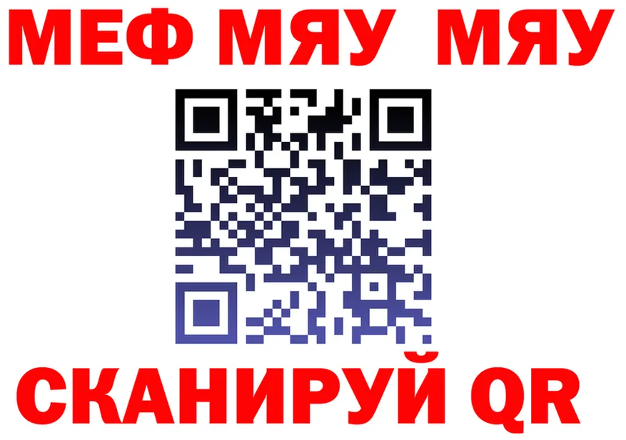 Меф мяу мяу как зайти даркнет мега Николаевск-на-Амуре
